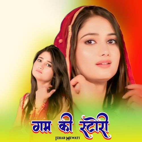 गम की स्टोरी