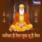 BHAROSA HAI TERE GURU TU HAI MERA