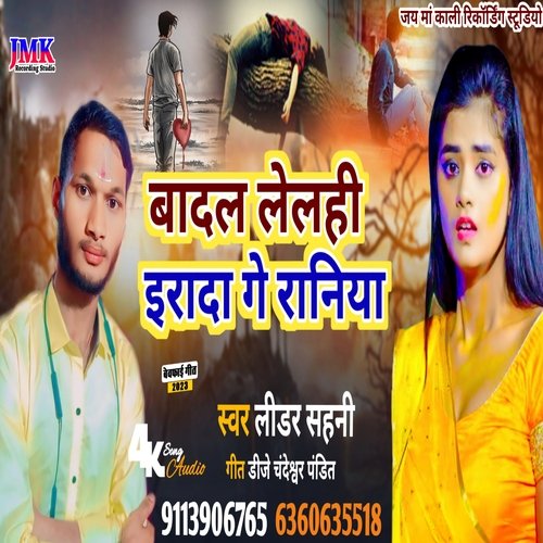 baadal lelahee iraada ge raniya (Maithili)
