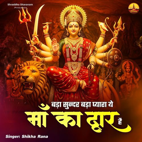 Bada Sundar Bada Pyara Ye Maa Ka Dwara Hai