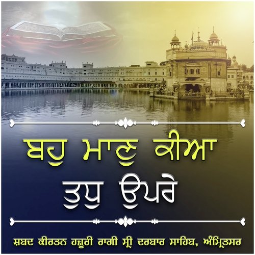 Bahu Maan Kiaa Tudh Upre - Hazoori Ragi Sri Darbar Sahib