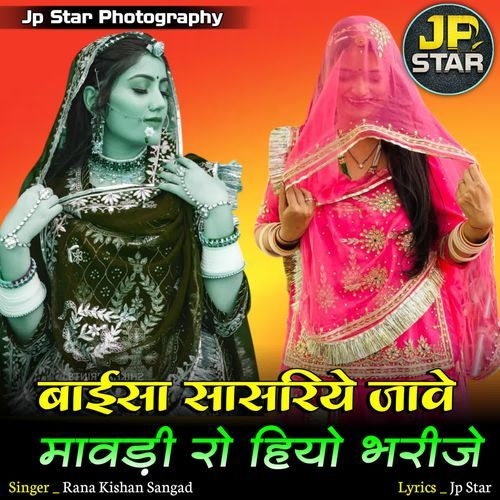 Baisa Sasriye Jave Mavdi Ro Hiyo Bharije