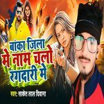 Banka Jile Me Name Chalo Rangdari Me