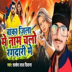 Banka Jile Me Name Chalo Rangdari Me