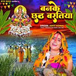 Banke Chhath Baratiya