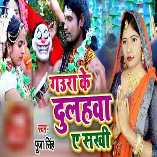 Basaha Pe Chadi Aaile Gaura Ke Dulhawa_poster_image