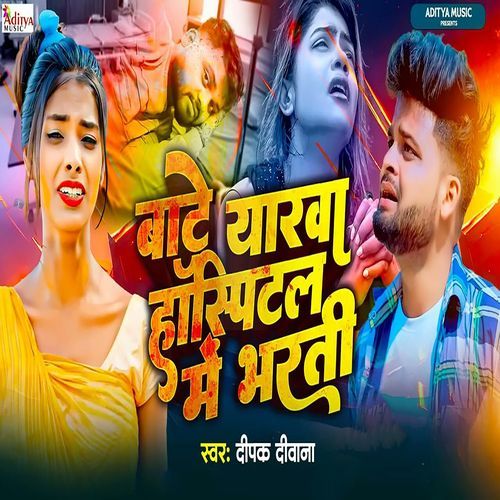 Bate Yarwa Hospital Me Bharti