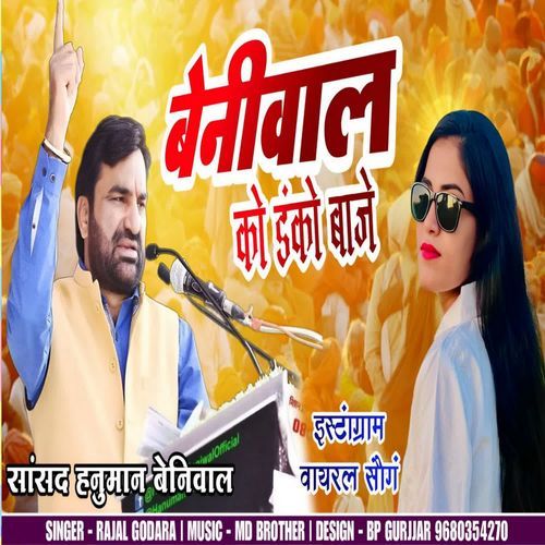 Beniwal Ko Danko Baje