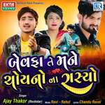 Bewafa Te Mane Choyno Na Rasyo