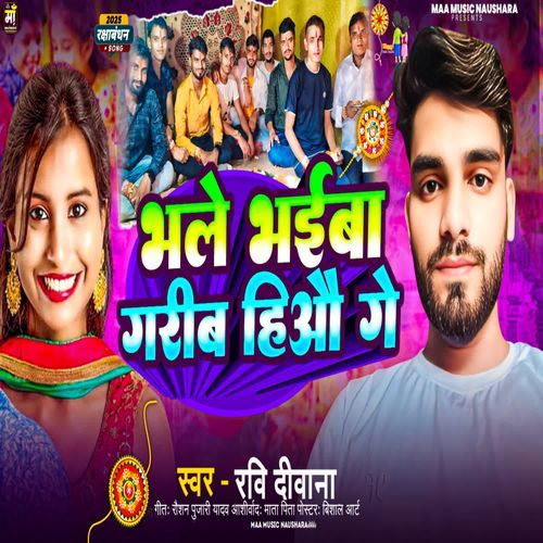 Bhale Bhaiba Garib Hiau Ge