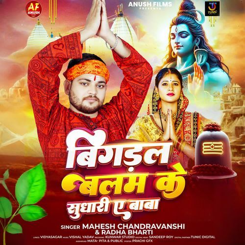 Bigadal Balam Ke Sudhari Ae Baba