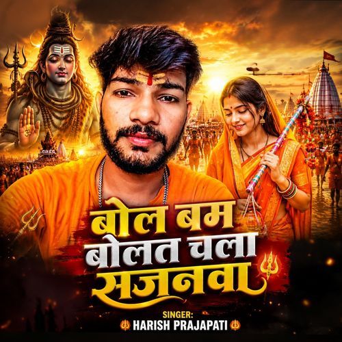 Bolbam Bolat Chala Sajanwa
