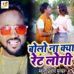 Bolo Na Kya Rate Logi