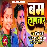 Bom Lagatara (Bhojpuri)