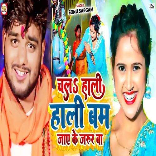 Chala Hali Hali Bam Jaye Ke Jarur Ba
