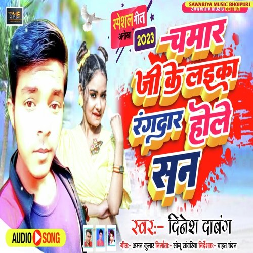 Chamar Ji Ke Laika Rangdar Hole San