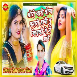 Chori Tharo Bind Farai Hoke