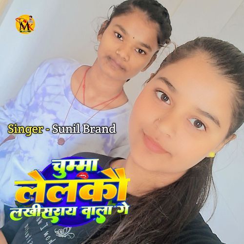 Chumma Lelkau Lakhisarai Wala Ge