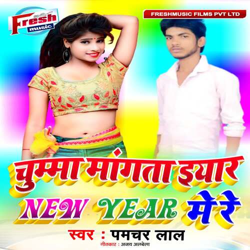 Chumma Mangata Eyaar New Year Me Re