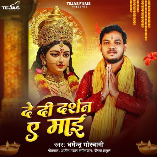 De Dee Darshan Ye Mai