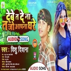 Debe Ta De Na Ta Jo Apna Ghare (Bhojpuri)-CVA0YDdaeEY