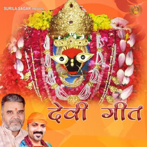Devi Geet