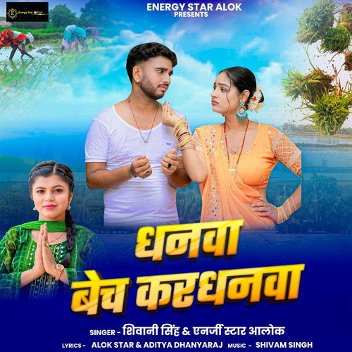 Dhanwa Bech Kardhanwa
