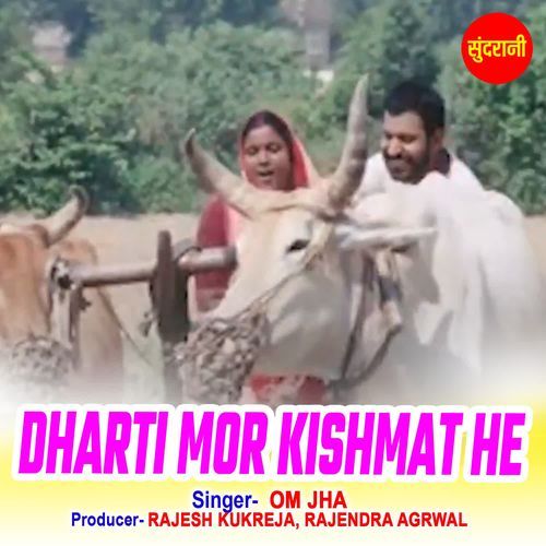 Dharti Mor Kishmat He