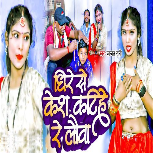 Dhire Se Kesh Katihe Re LauWA