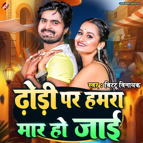 Dhodi Par Hamra Mar Ho Jai