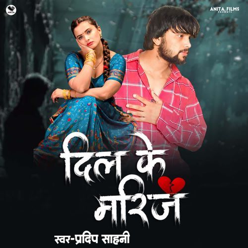 Dil Ke Marij