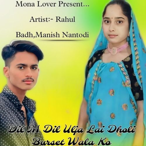 Dil M Dil Ulja Lai Dholi Burset Wala Ko