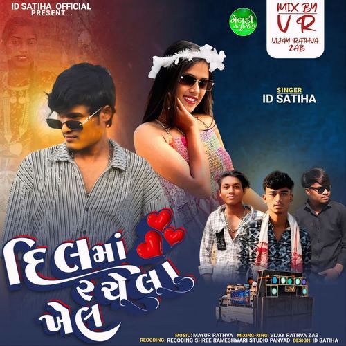 Dil Ma Rachela Khel