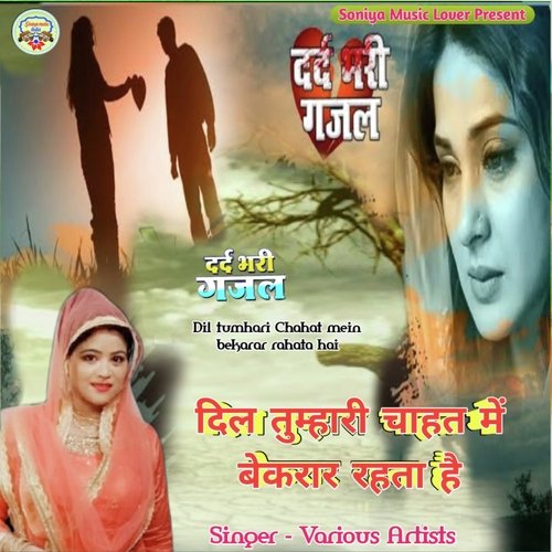 Dil tumhari Chahat mein bekarar rahata hai (Hindi)