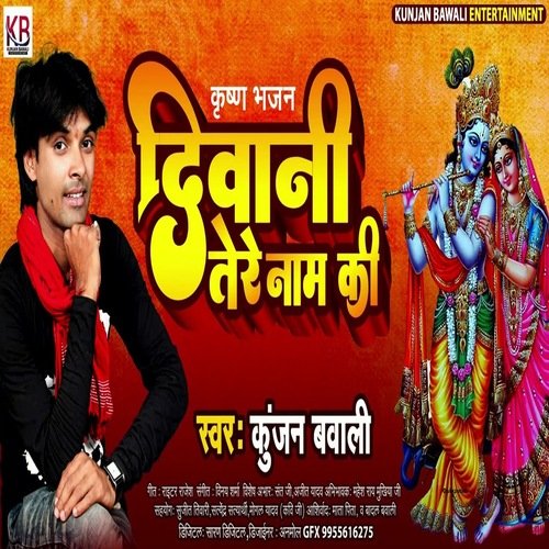 Diwani Tere Nam Ki (Bhojpuri Song)