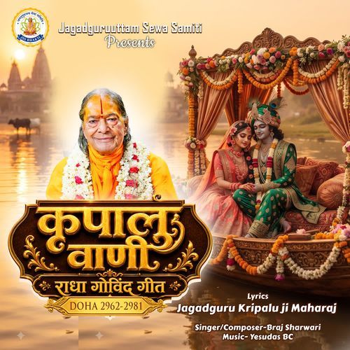 Doha 2962-2981 Radha Govind Geet, Kripalu Vaani