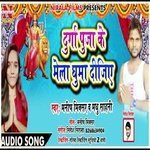 Durga Puja Ke Mela Ghuma Dijiye (Bhakti Song)