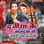 Duziya Ke chandwa Ho Jaihe Sajanwa (Bhojpuri)