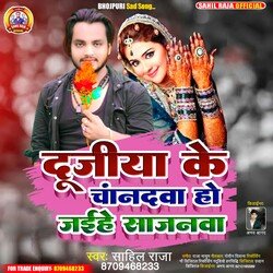 Duziya Ke Chandwa Ho Jaihe Sajanwa