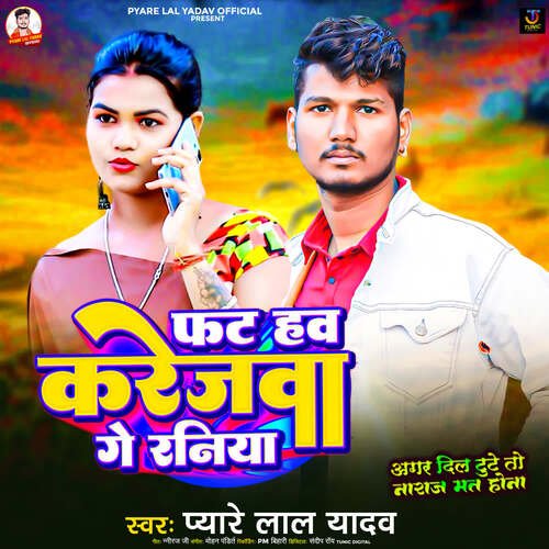 Fat Haw Karejwa Ge Raniya