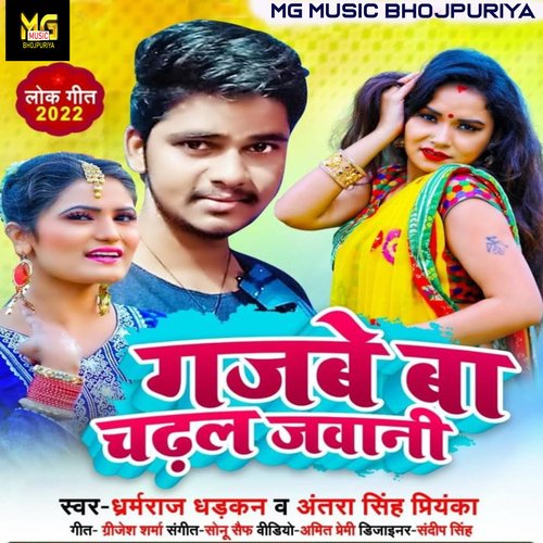 Gajbe Ba Chadal Jawani