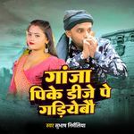 Ganja Pike Dj Pe Garyebo