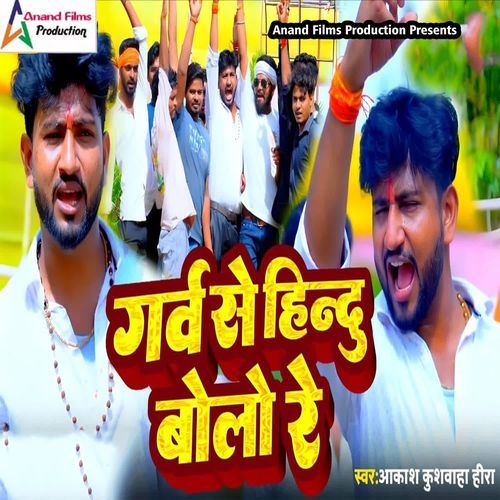 Garv Se Hindu Bolo Re