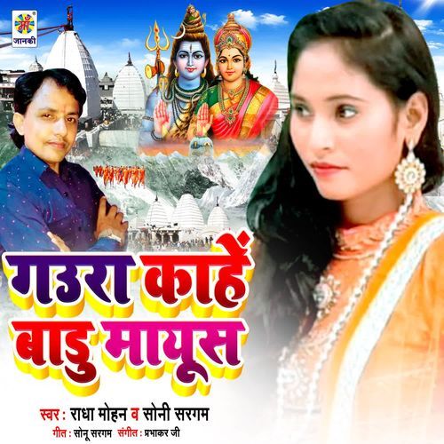 Gaura Kahe Badu Mayush
