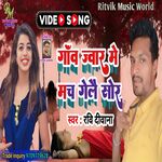 Gaw Jawar Me Macha Gailo Sor (Magahi)