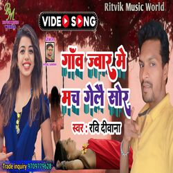 Gaw Jawar Me Macha Gailo Sor (Magahi)