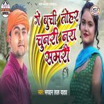 Ge Buchi Tohar Chunari Nai Samrau