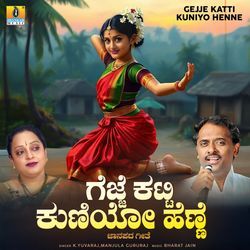 Gejje Katti Kuniyo Henne