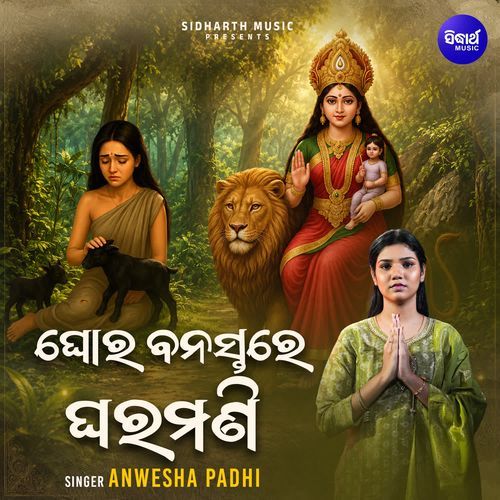 Ghora Banastare Gharamani