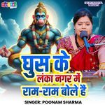 Ghus Ke Lanka Nagar Me Ram Ram Bole Hai